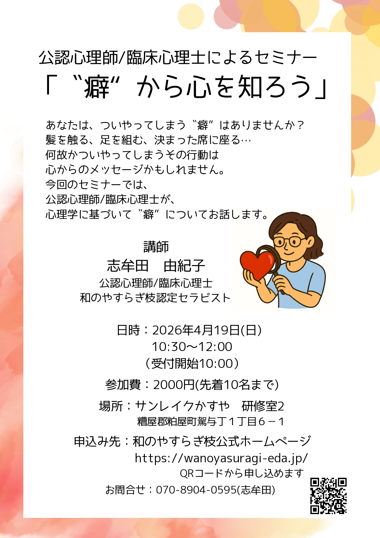 癖から心を知ろう