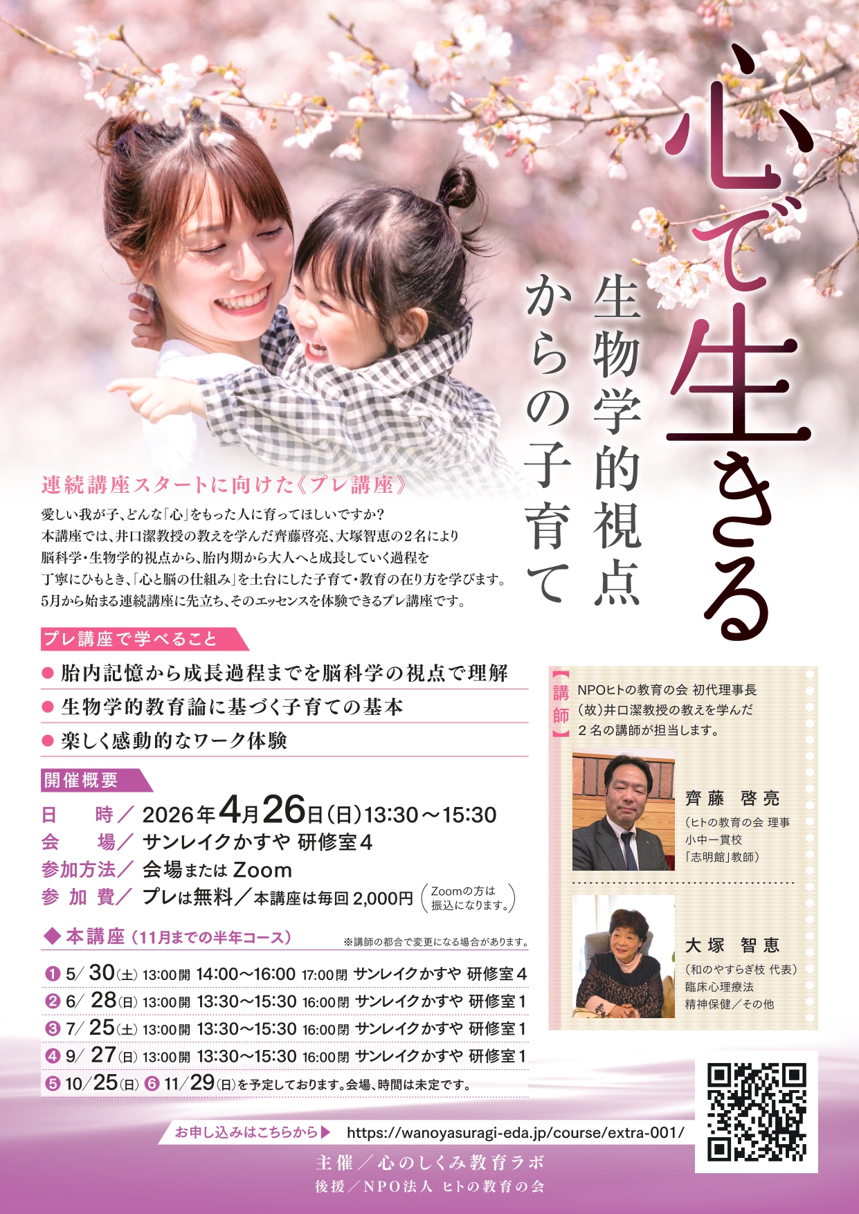 心で生きる-生物学的視点からの子育て-